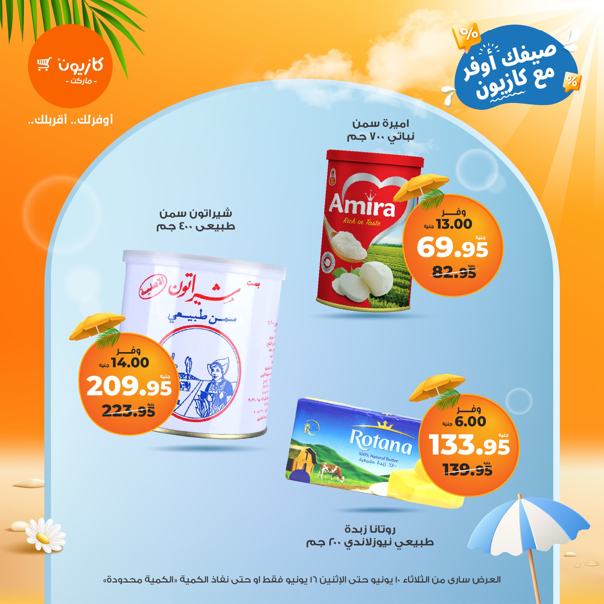 kazyon offers from 10jun to 16jun 2025 عروض كازيون من 10 يونيو حتى 16 يونيو 2025 صفحة رقم 42